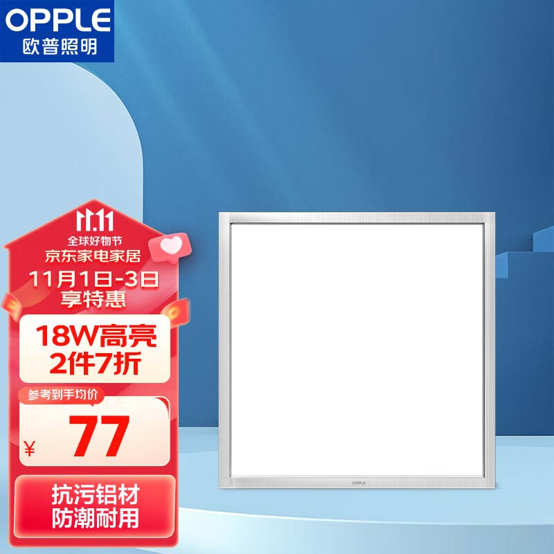 欧普（OPPLE）厨卫灯集成吊顶灯厨房灯吸顶灯卫生间高亮LED平板灯 300*300 18W属于什么档次？