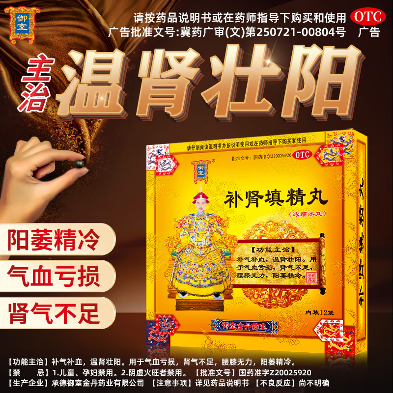 御室补肾填精丸5.6g*12袋/盒补气补血温肾壮阳 三盒装【周期疗程】