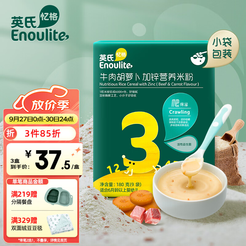 英氏（Engnice）婴幼儿米粉 牛肉胡萝卜加锌营养米粉 宝宝辅食3阶盒装180g怎么样,好用不?