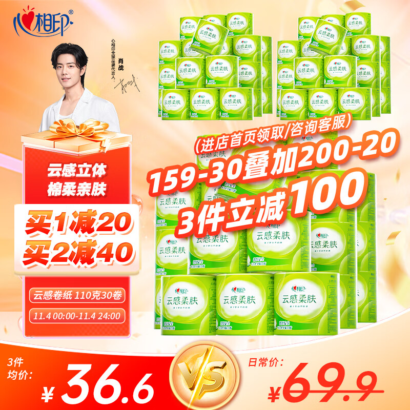 心相印卷纸有芯卷筒纸卫生纸家用厕纸整 4层云感柔肤立体压花 云感系列有芯卷纸110克30卷属于什么档次？