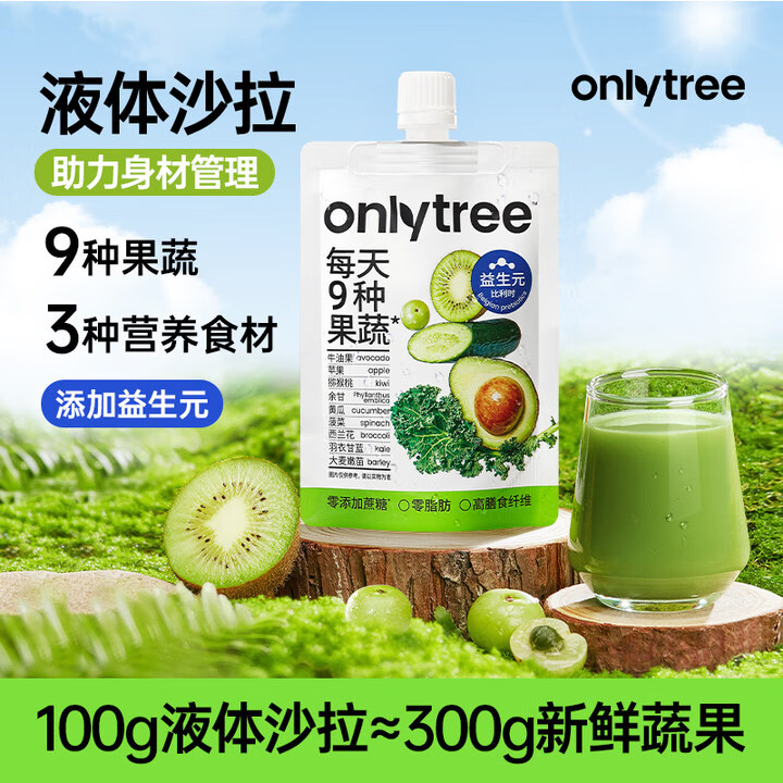 only tree液体沙拉NFC复合果蔬汁代餐1200ml(12袋)轻液断无添加0脂膳食纤维怎么样,好用不?