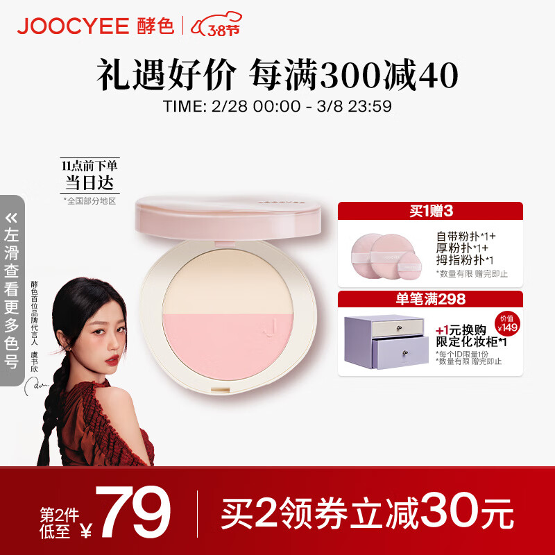 Joocyee酵色双色补光灯粉饼#W01奶雾粉9g补妆定妆 生日礼物送女生