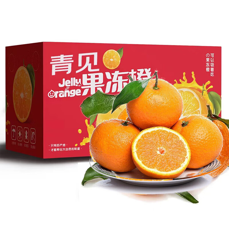 文大爷优选 四川青见果冻橙 带箱9-10斤(70-80mm)净8.5+ 新鲜水果 产地直发