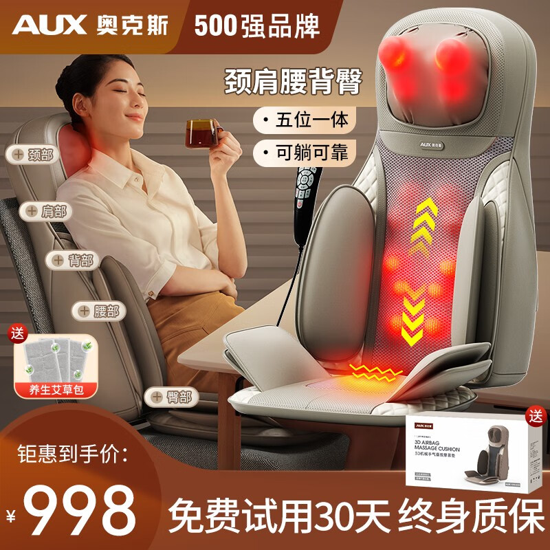 奥克斯(AUX)按摩垫全身腰背颈椎按摩仪按摩靠垫器腰部肩部车家两用按摩椅垫生日礼物实用送爸爸妈妈 豪华米咖色