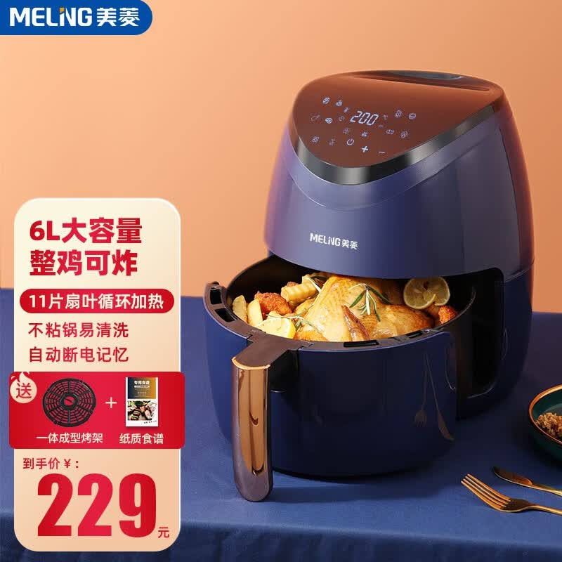 美菱（MeiLing） 【网红款】空气炸锅家用家电新款全自动无油烟电炸锅机大容量智能薯条机多容量 【6L】触屏宝蓝色1016怎么样,好用不?