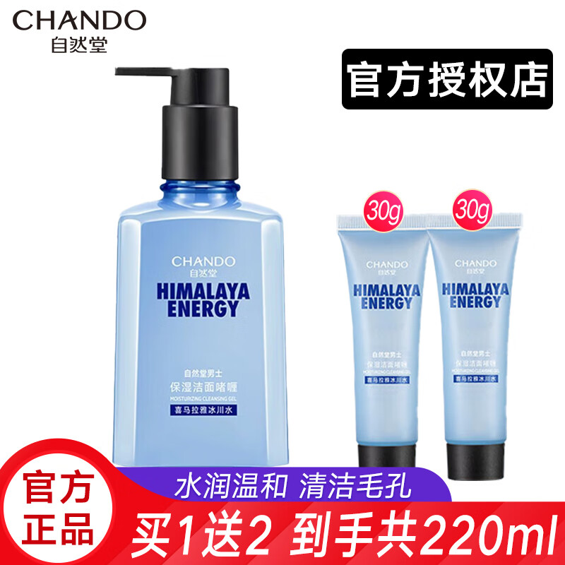 自然堂男士洗面奶 喜马拉雅龙血醒肤洁面乳 深层清洁 补水保湿 冰川保湿洁面啫喱160ml