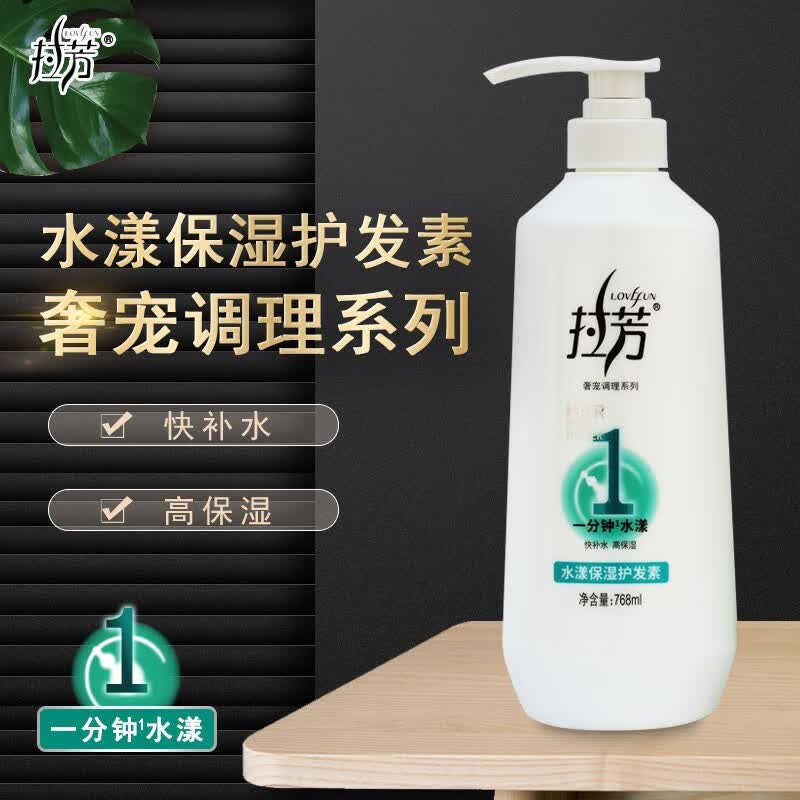 拉芳氨基酸护发素润发素深层发膜干枯毛躁发质768ml大瓶洗护套装 多效护理护发素