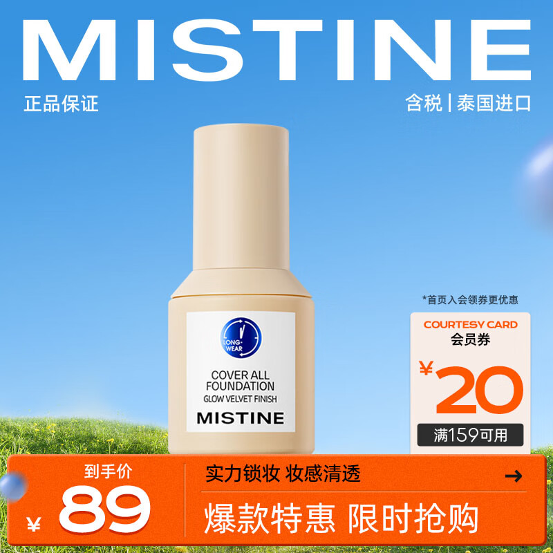 Mistine （蜜丝婷）蓝盾粉底液遮瑕干皮混皮敏感肌粉底30gLF100瓷白色