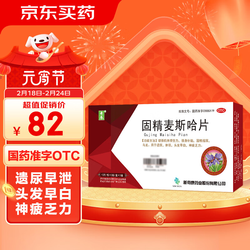 奇康固精麦斯哈片0.36g*12片*2板*3盒 强身补脑 固精缩尿 乌发遗尿 乏力体弱 头发早白 神疲乏力