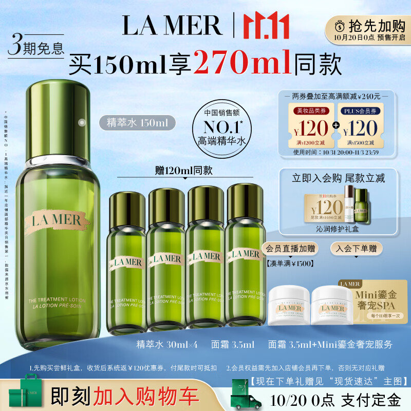 海蓝之谜（LA MER）修护精萃水150ml精粹水精华液护肤品化妆品礼盒生日礼物送女友高性价比高么？