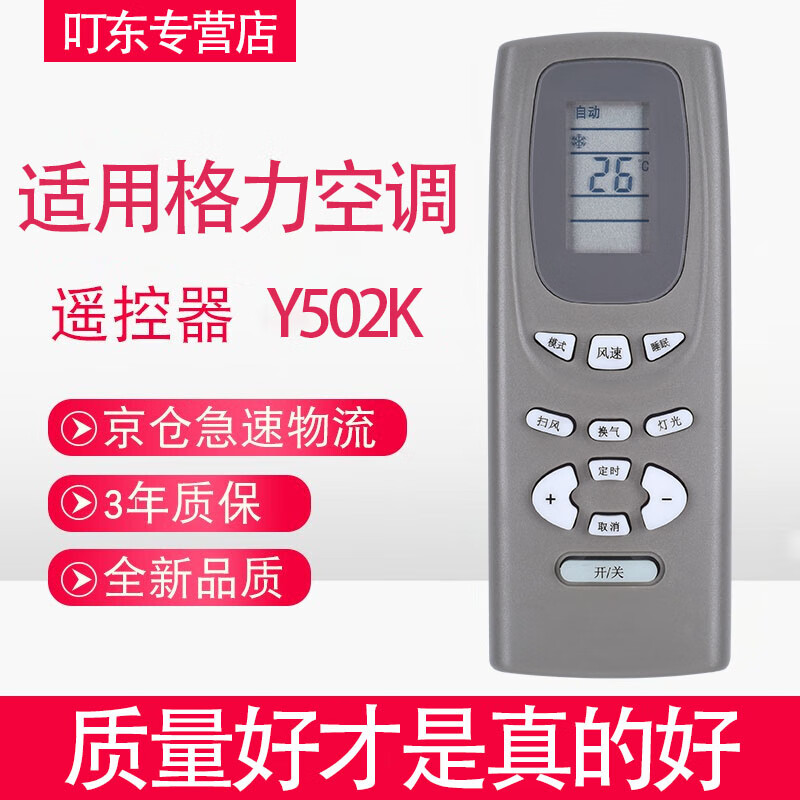 叮东适用于 格力空调遥控器y502k y502e 通用小金豆小蜂蝶小绿岛