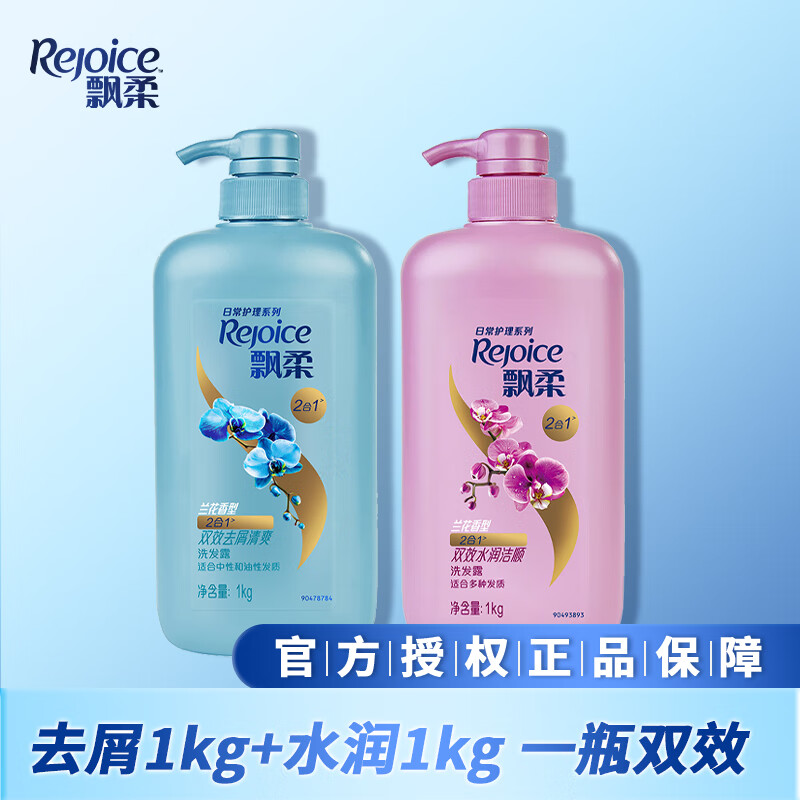 飘柔（Rejoice）日常护理家庭装去屑清爽洗发水男女士洗发露膏水润去油柔顺 双效去屑1kg+双效水润1kg