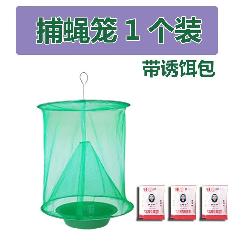 伊俪优(yiliyou)户外捕蝇笼网悬挂式抓苍蝇笼子养殖场灭苍蝇神器诱捕