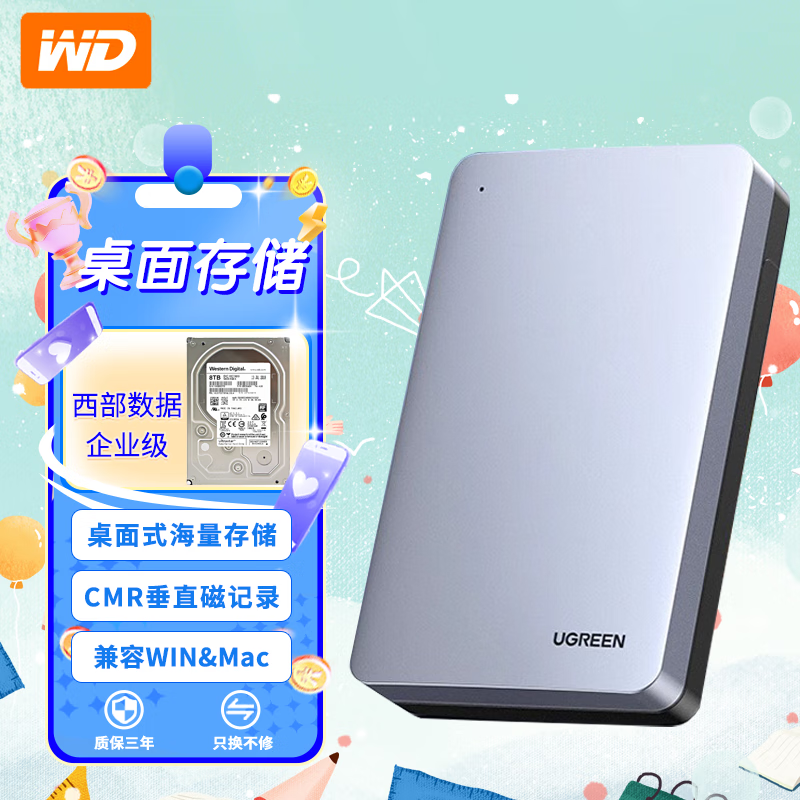 西部数据（WD）企业级桌面移动硬盘 3.5英寸 大容量存储 桌面存储 兼容MAC 绿联硬盘盒+西部数据企业级服务器硬盘 8TB