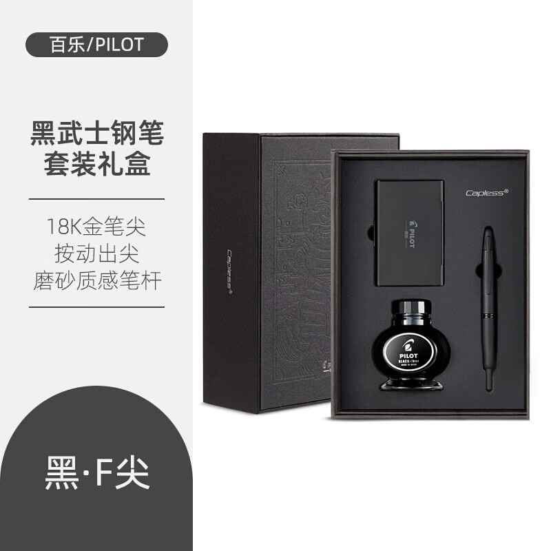 百乐(pilot)黑武士钢笔套装礼盒 按键式自来水笔 18k金尖签字笔限量版