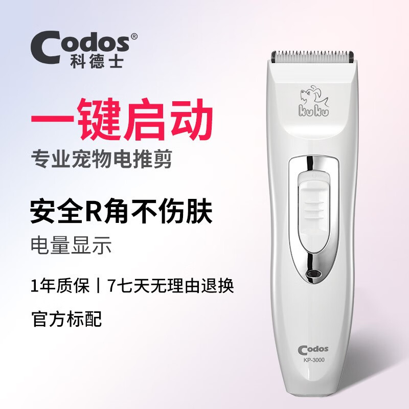 评测使用说说科德士（Codos） 狗狗剃毛器质量怎么样，新手必看