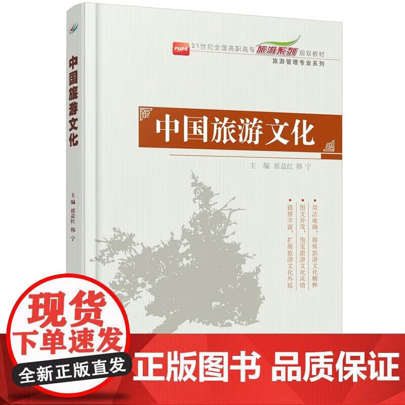 中国旅游文化