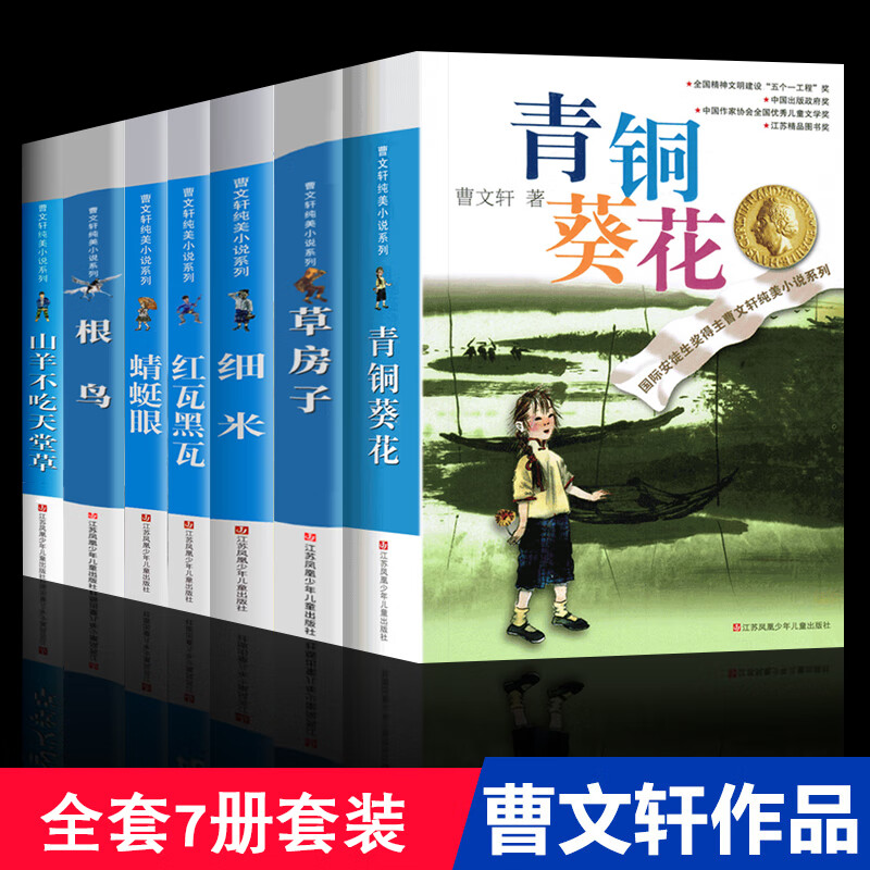 草房子曹文轩原著完整版/纯美小说系列全9