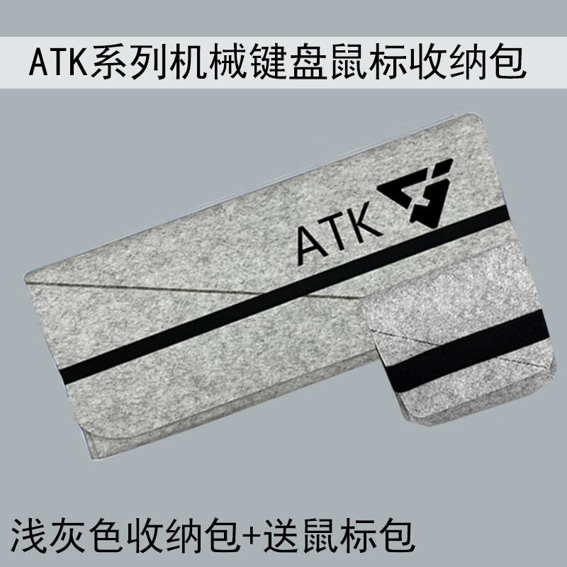 逐讯ATK68 V2机械键盘收纳包RS6/RS7定制Z87键盘包VXE V75X无线有线键盘保护套V100内胆包Z87Pro鼠标袋 浅灰色收纳包+鼠标包 ATK RS6