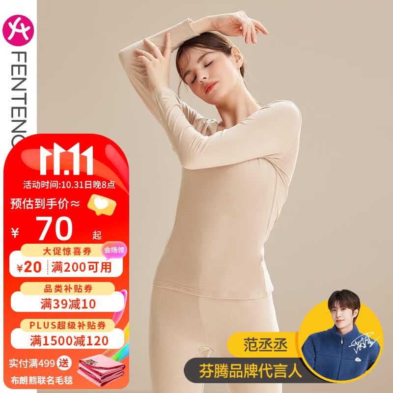芬腾秋冬保暖内衣女棉质薄款秋衣秋裤套装少女圆领贴身美体打底衫套装 肤色 L/165（建议110-125斤）高性价比高么？