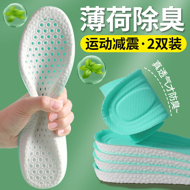 乐拓行（LEOTOWXIN）鞋垫软弹站久不累抗菌透气透气防臭运动减震加厚防脚痛踩屎感军训 2双装-【绿白款-抗菌久站防痛】 4142码 可裁剪更贴合鞋型