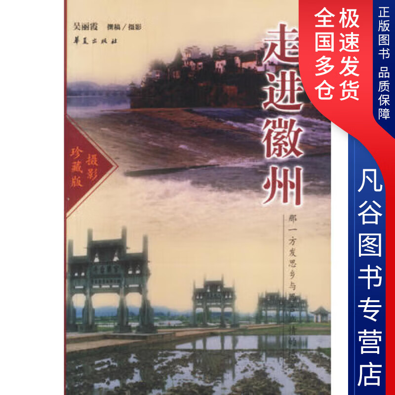 【书】走进徽州