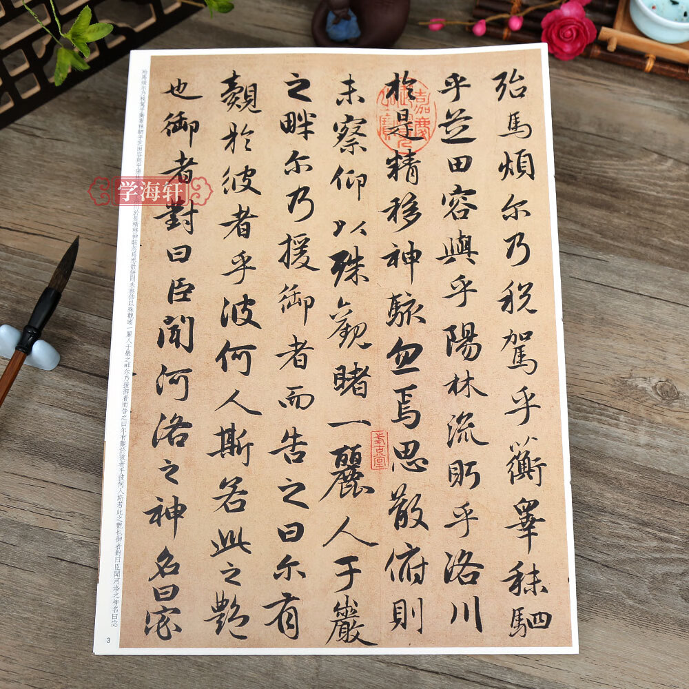 高清彩色放大本中国碑帖繁体旁注赵体赵孟俯行书毛笔字帖墨迹临摹