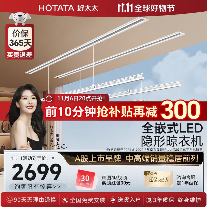好太太（Hotata）电动隐形晾衣架智能晾衣机隐藏式嵌入式阳台全自动升降晾衣服杆架 2.4米双杆+被杆+照明-D-3177怎么看?
