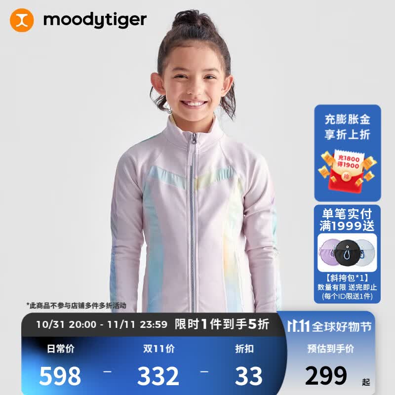 moodytiger女童外套秋冬立领修身加绒大中小童学生运动外套上衣装|魔幻精灵 粉晶色 140cm怎么看?