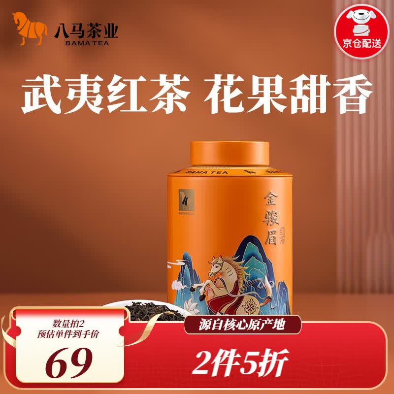 八马茶业 特级 武夷山红茶 金骏眉 欢腾 茶叶 礼罐装110g怎么看?
