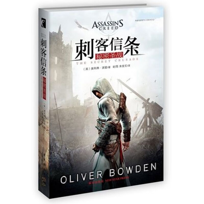 【正品】刺客信条:秘密圣战