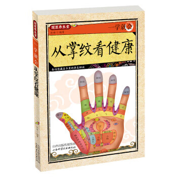国医养生堂 一学就会 从掌纹看健康【正版图书,放心购买】