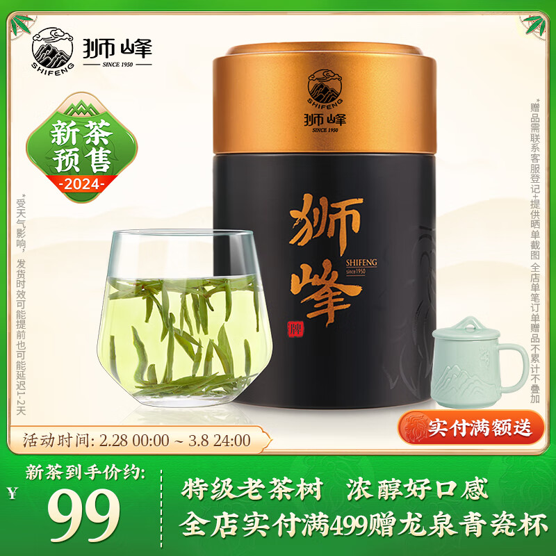 狮峰牌茶叶 2024新茶预售绿茶明前（特级老茶树）龙井茶春茶自饮100g怎么样,好用不?