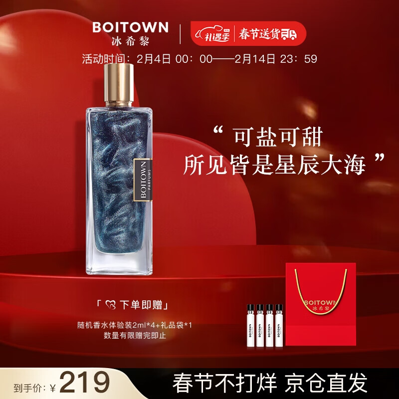 冰希黎（Boitown）女士香水鎏金沙龙香水女香水礼盒节日礼物送女友送老婆情人节礼物 卡帕里海盐（银河蓝流沙版）