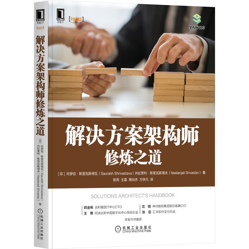 官网正版 解决方案架构师修炼之道 所罗伯 斯里瓦斯塔瓦 微服务 事件驱动 无服务器模式 架构设计 成本优化