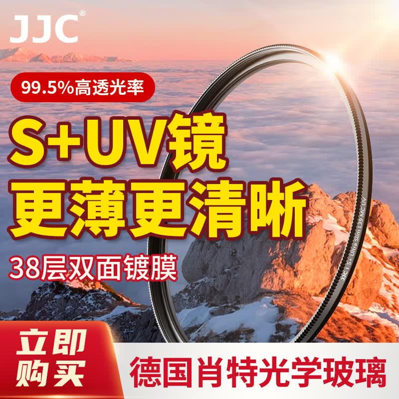 JJC UV镜 49mm镜头保护镜 S+MC双面多层镀膜无暗角 单反微单相机滤镜 适用佳能小痰盂 15-45 M50索尼使用感如何?