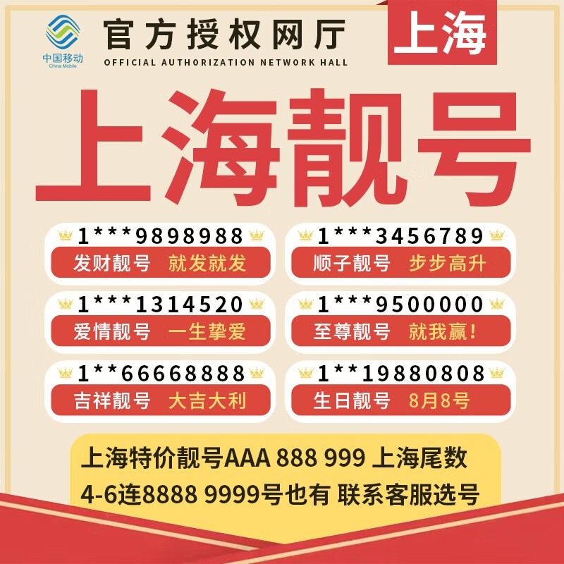 号手机卡选号豹子号电话全球通 1000元经典靓号【联系客服选号后再拍