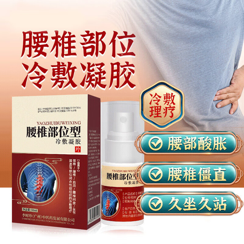 药房直售 腰椎部位型冷敷凝胶 祖医堂腰椎部位型冷敷凝胶腰间盘关节