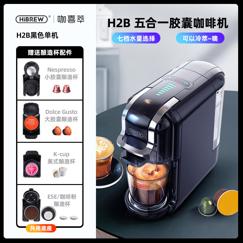 HiBREW 胶囊咖啡机 全自动迷你便携家用办公 意式美式浓缩一键萃取 兼容多种胶囊 H2B黑色