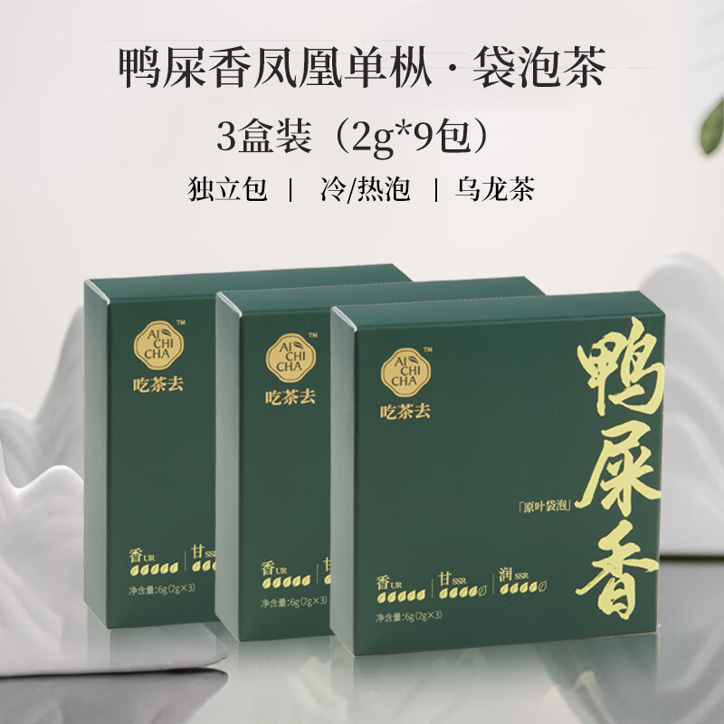 AICHICHA冷泡袋泡茶 鸭屎香单丛乌龙茶凤凰单枞茶包量贩装 小袋茶叶 随心装袋泡茶3盒2g*9包