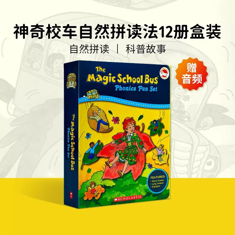 神奇校车英文原版进口 The Magic School Bus 经典版绘本图画书 桥梁书 自然拼读 分级绘本 科普科学知识 神奇校车自然拼读12册 点读版送带读课送音频高性价比高么？