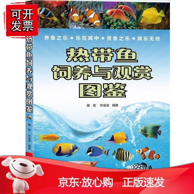 【热带鱼饲养与观赏图鉴