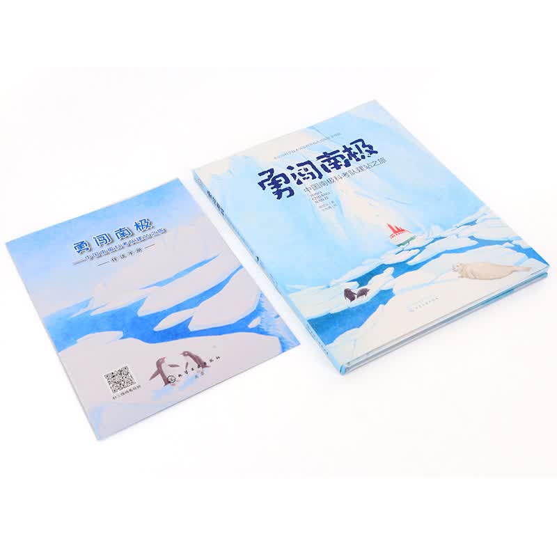 极地科普绘本 勇闯南极：中国南极科考队建站之旅（5-10岁 赠视频课+科普延伸手册）登上地球三极的科学家的原创科普绘本，南极科考真实故事改编详情图