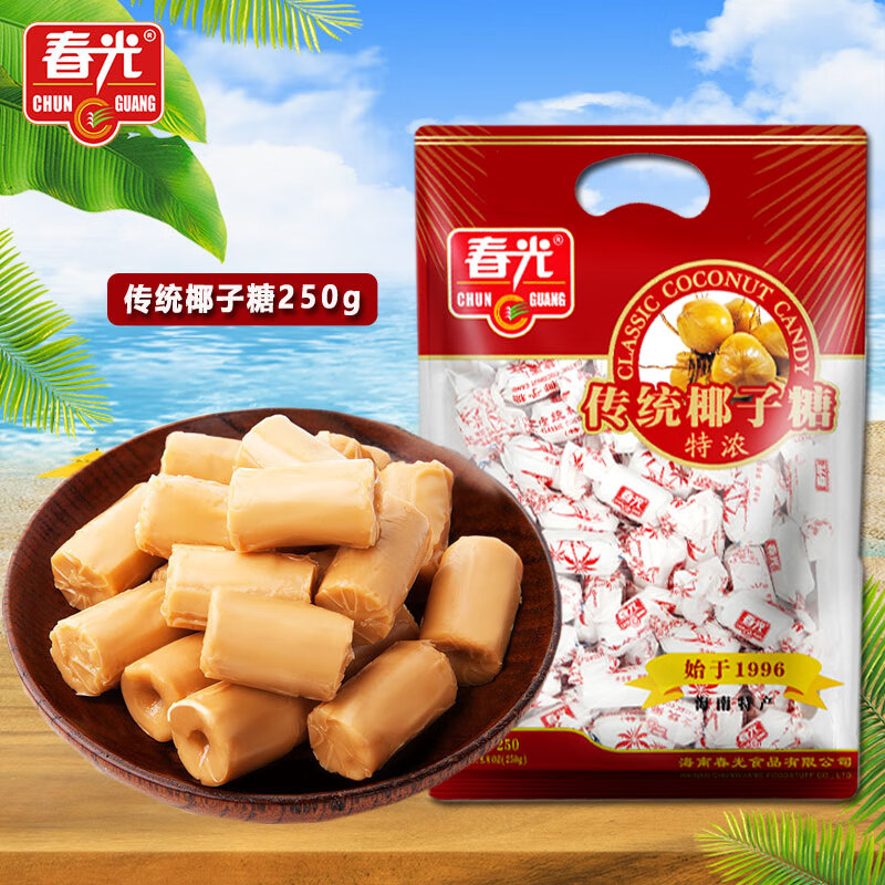 春光 传统椰子糖250克袋装海南特产特浓椰子糖硬糖休闲零食糖果