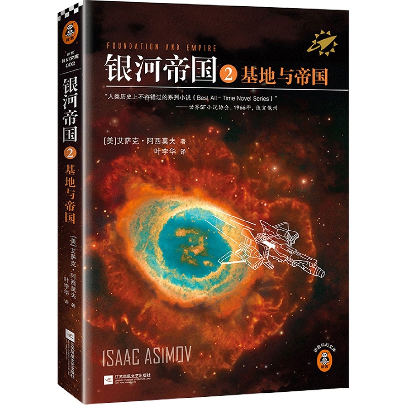 银河帝国(2基地与帝国)