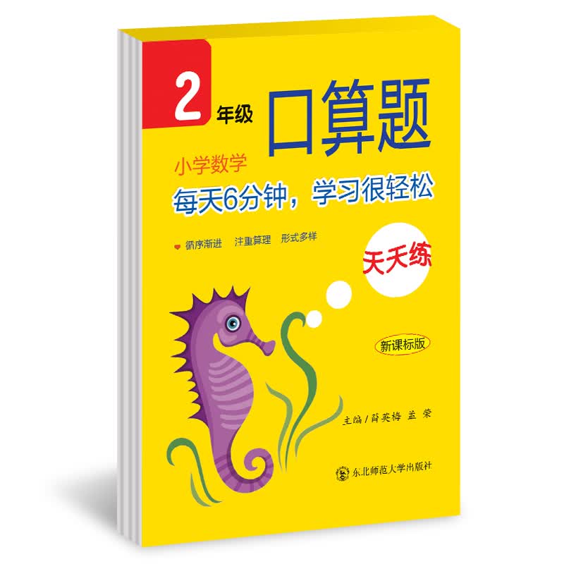 小学数学口算题天天练二年级（新版）