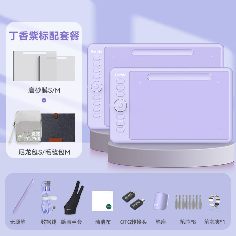 ParbloIntangbo小紫板数位板绘画板 手绘板电脑绘画网课手写字板 学生入门绘画 【标准版】M丁香紫+磨砂膜+毛毡包送VIP课程