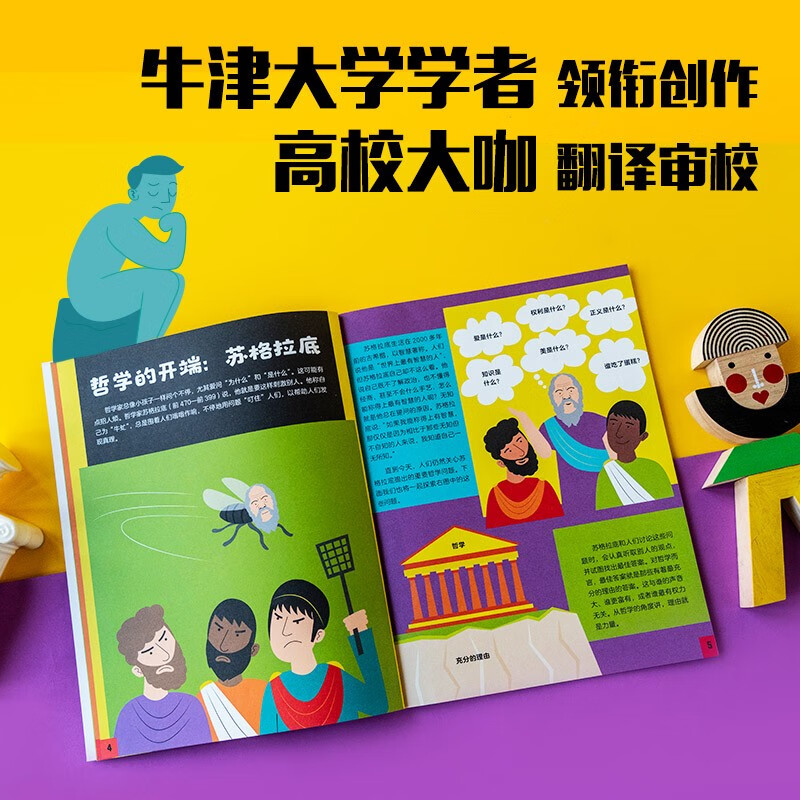 10岁开始学通识（全8册）【10-15岁】 文森特 托宾等著详情图