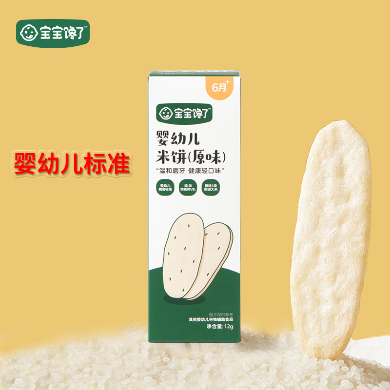 宝宝馋了 高钙牛奶小软饼儿童饼干零食任选星星泡芙营养面任选 婴幼儿米饼原味 12g