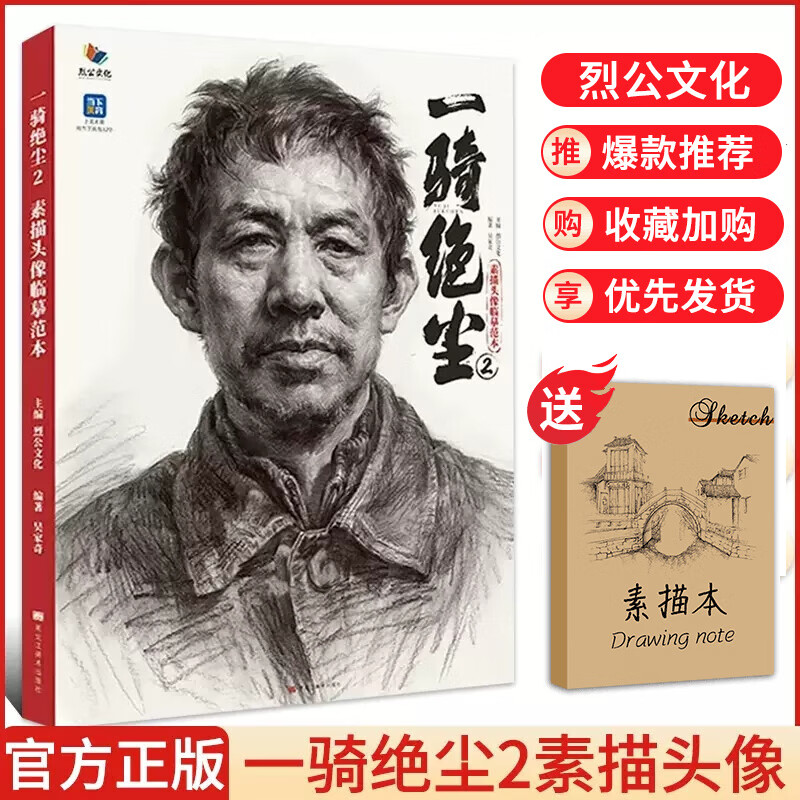一骑绝尘2素描头像临摹范本 2023烈公